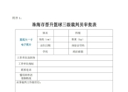 开云官网-关于篮球裁判员培训计划推出，提高比赛管理水平的信息