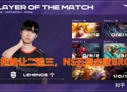 开云体育app-BDS翻盘NS，Uzi统治全场的简单介绍