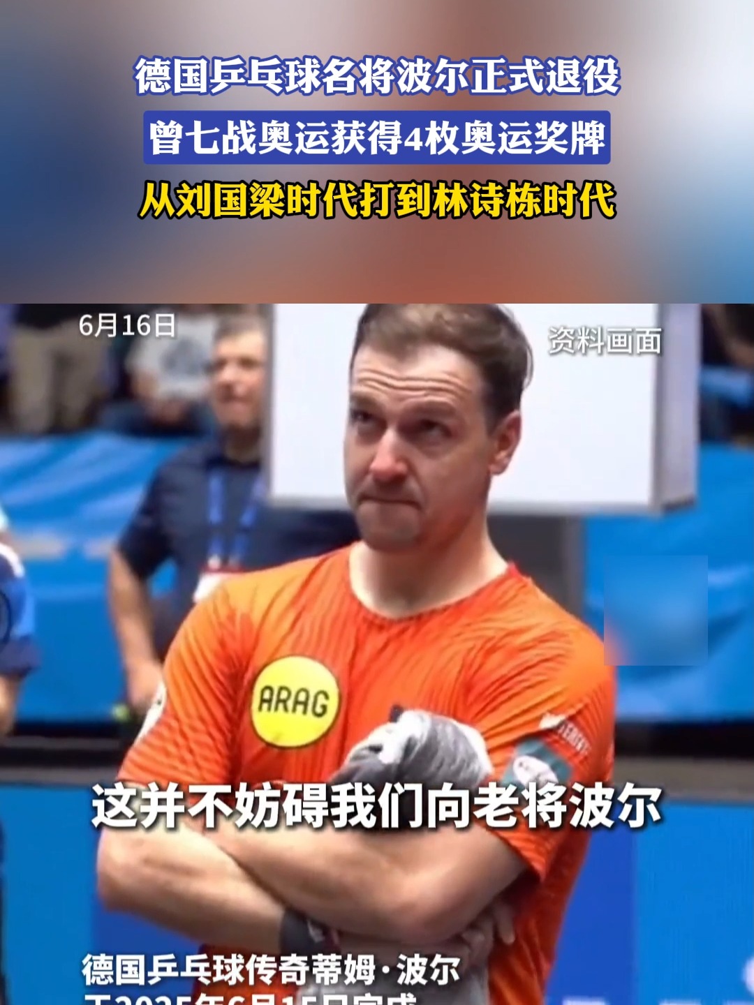 关于波兰乒乓球队爆冷英国乒乓球队,波尔绝境逆转的信息 关于波兰乒乓球队爆冷英国乒乓球队,波尔绝境逆转的信息